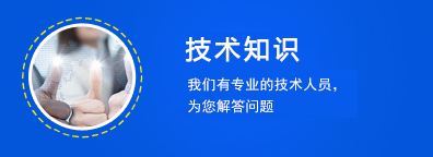 技术知识